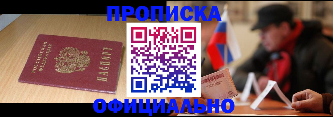 временная регистрация купить в Первоуральске
